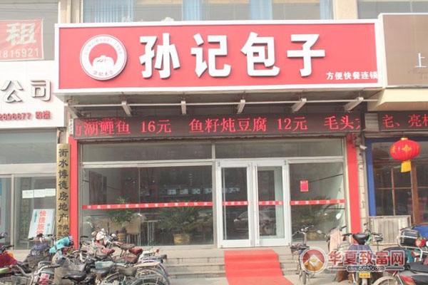 孙记包子加盟